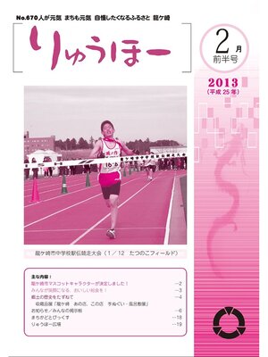 cover image of りゅうほー2013（平成25年）2月前半号